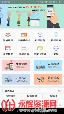 民生山西 民生山西