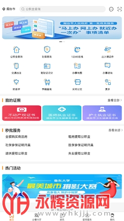 烟台一手通 烟台一手通