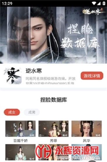 逆水寒捏脸工具, 逆水寒捏脸工具 逆水寒捏脸工具, 逆水寒捏脸工具