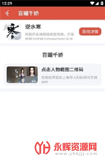 逆水寒捏脸工具, 逆水寒捏脸工具 逆水寒捏脸工具, 逆水寒捏脸工具