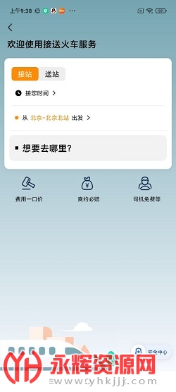 阳光出行 阳光出行