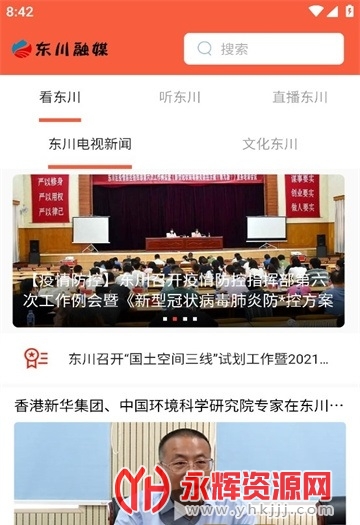 东川融媒APP, 东川融媒APP 东川融媒APP, 东川融媒APP