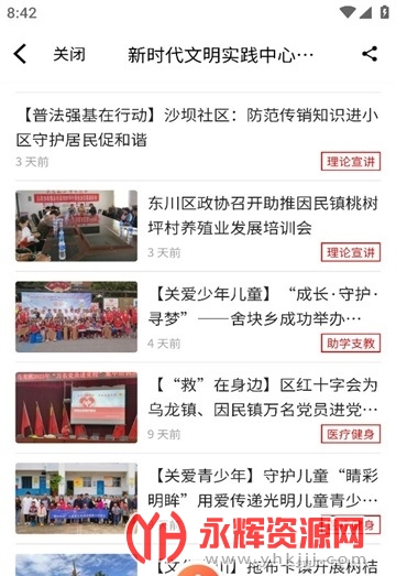 东川融媒APP, 东川融媒APP 东川融媒APP, 东川融媒APP