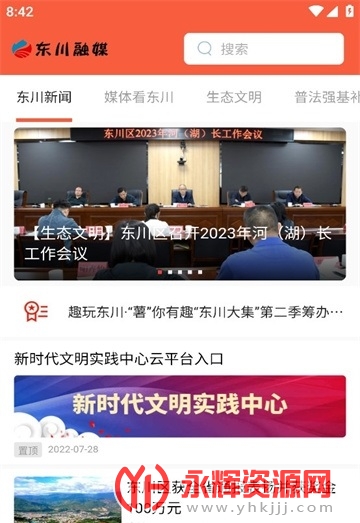 东川融媒APP, 东川融媒APP 东川融媒APP, 东川融媒APP