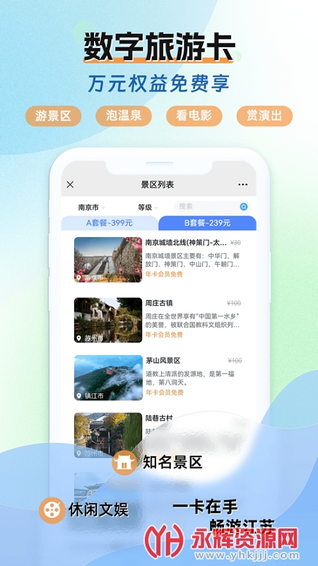 水韵旅游官方app, 水韵旅游官方app 水韵旅游官方app, 水韵旅游官方app