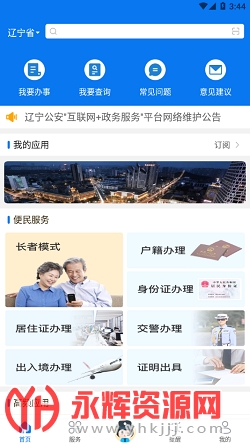 辽宁公安 辽宁公安