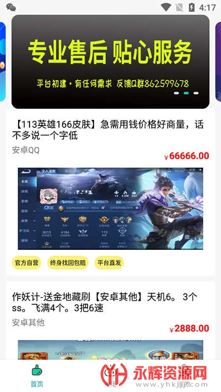 ��������Ϸ�˺Ž���app, ��������Ϸ�˺Ž���app