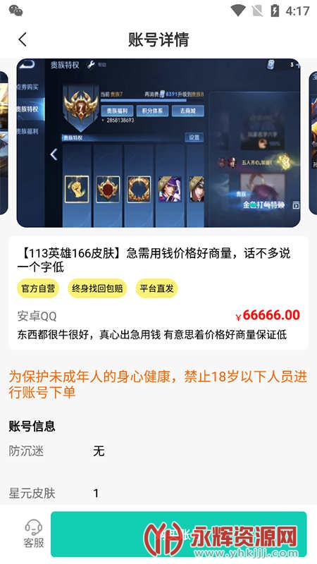 ��������Ϸ�˺Ž���app, ��������Ϸ�˺Ž���app