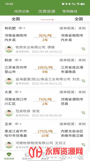 牧原通物流app安装安徽版v2.0.0.70