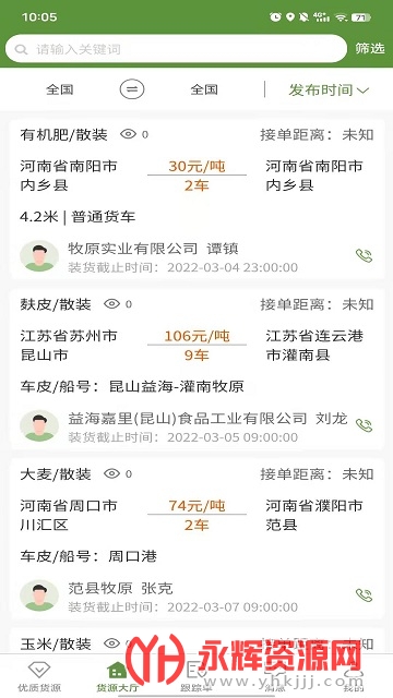 牧原通物流app安装安徽版v2.0.0.70