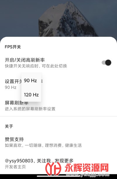 miui帧率开关v3.0.1