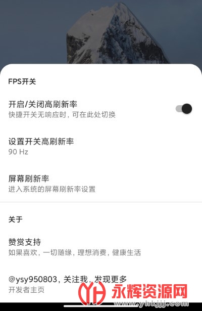 miui帧率开关v3.0.1