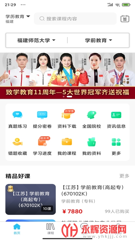 考题先知app安装v1.0.3.1