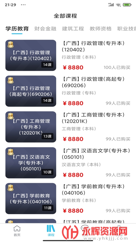 考题先知app安装v1.0.3.1