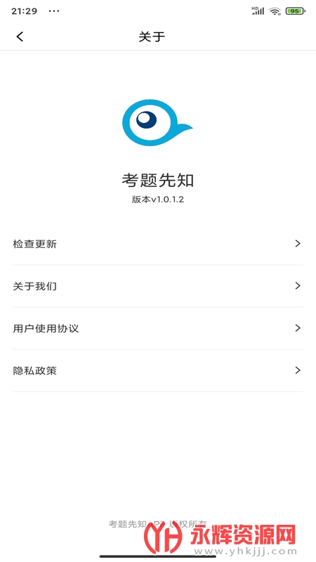 考题先知app安装v1.0.3.1