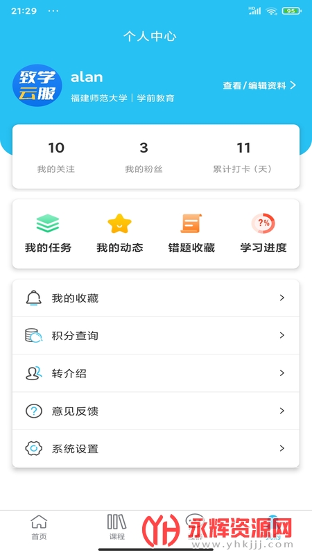 考题先知app安装v1.0.3.1
