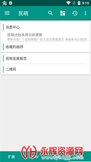民萌app官方最新版本v