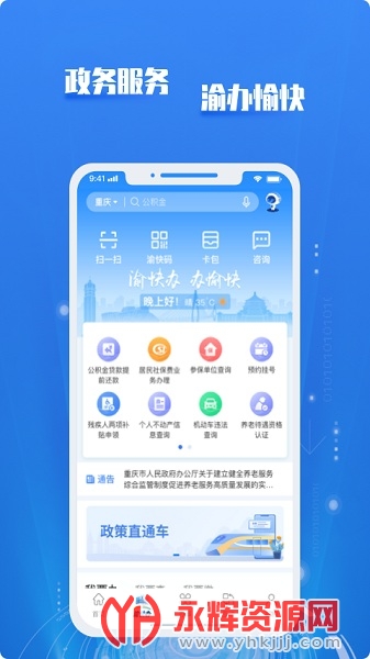 渝快政app官方最新版v2.6.40
