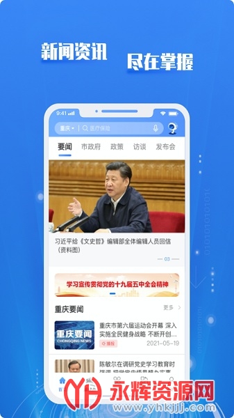 渝快政app官方最新版v2.6.40