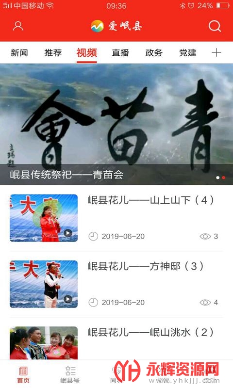 爱岷县app安装最新版v3.2.3