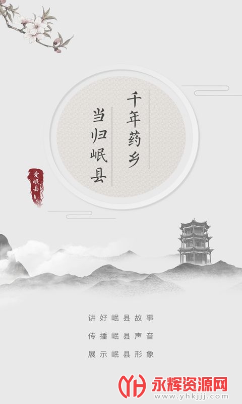 爱岷县app安装最新版v3.2.3