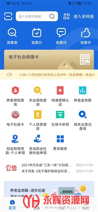 河北人社app官方安装最新版v9.2.27