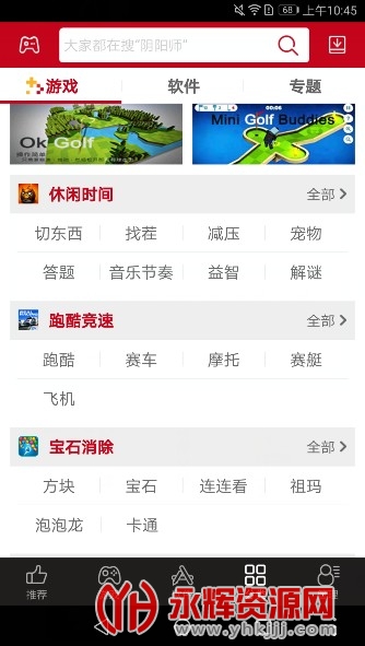 海马助手安卓版v5.0