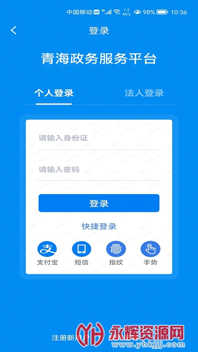 青海省政务服务一体化平台app官方版（青松办）v1.2.5安卓版