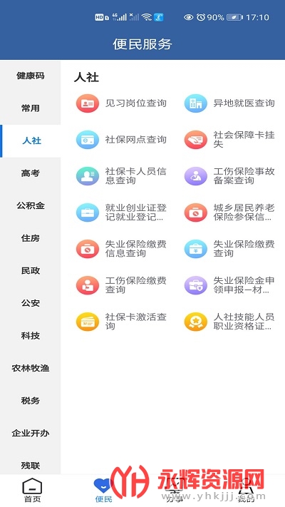 青海省政务服务一体化平台app官方版（青松办）v1.2.5安卓版