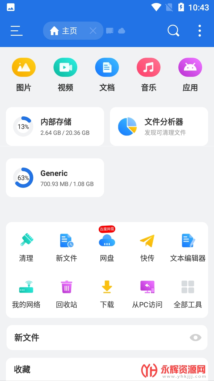 ES文件浏览器app官方安装无广告版v4.4.0.9