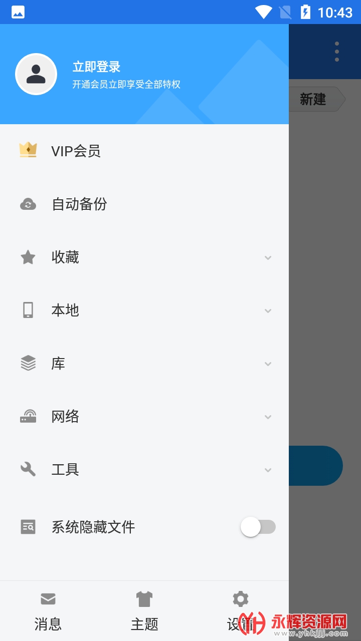 ES文件浏览器app官方安装无广告版v4.4.0.9