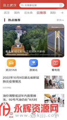 云上武汉app官方版v1.1.5