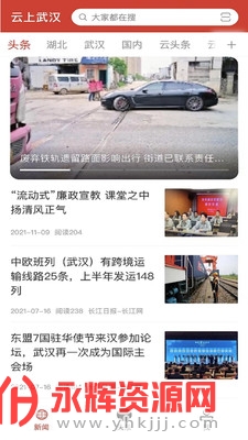云上武汉app官方版v1.1.5