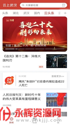 云上武汉app官方版v1.1.5