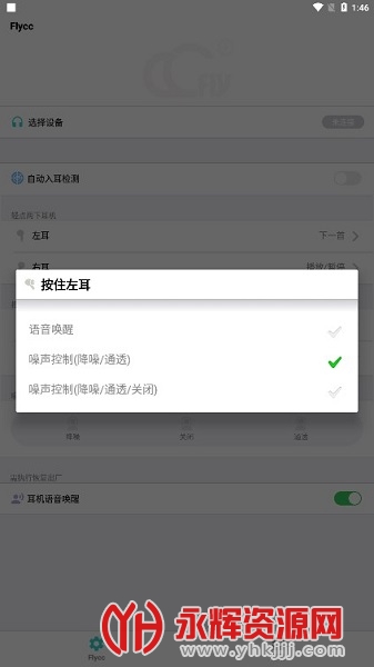 悦虎flyccv1.2.32