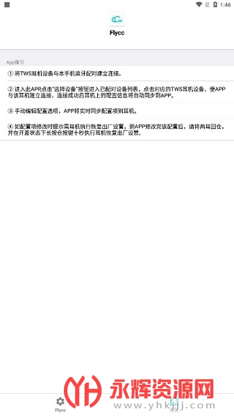 悦虎flyccv1.2.32