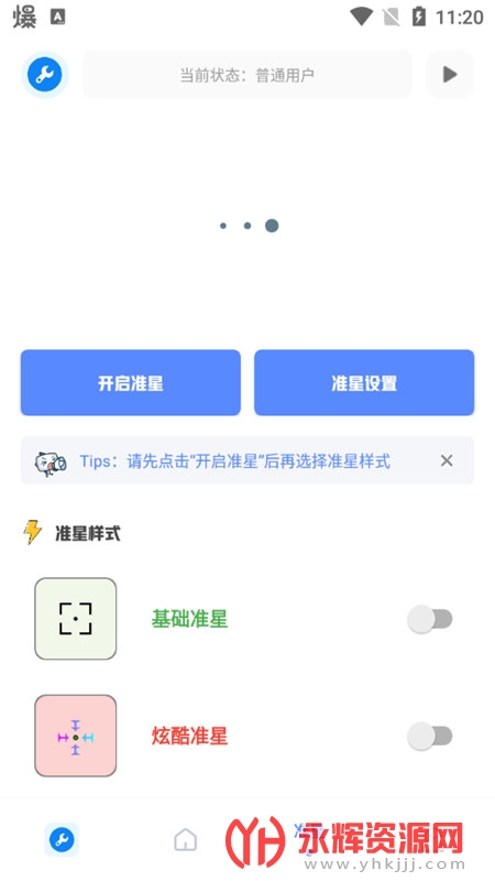 北幕工具箱appv2.8