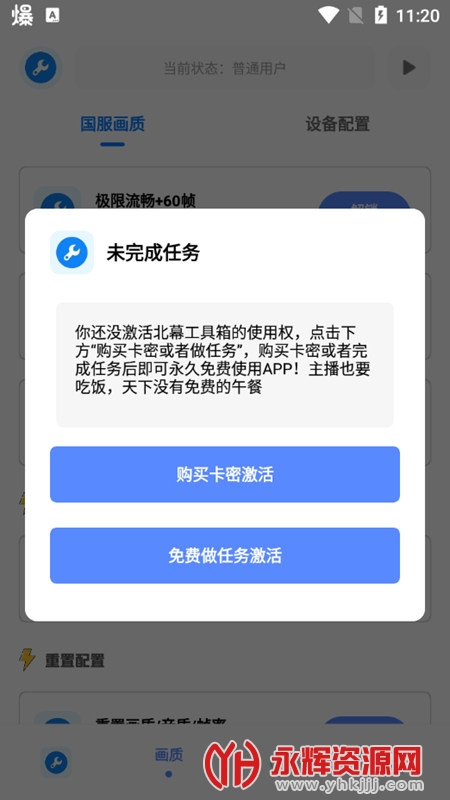 北幕工具箱appv2.8