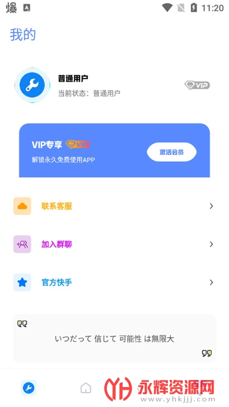 北幕工具箱appv2.8