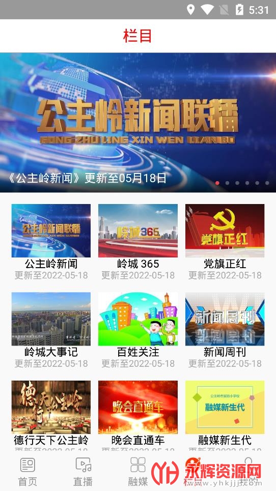 魅力公主岭客户端app官方版