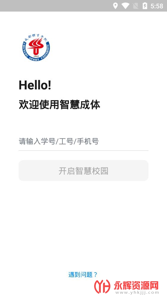 智慧成体校园服务app官方版v1.0.5安卓版