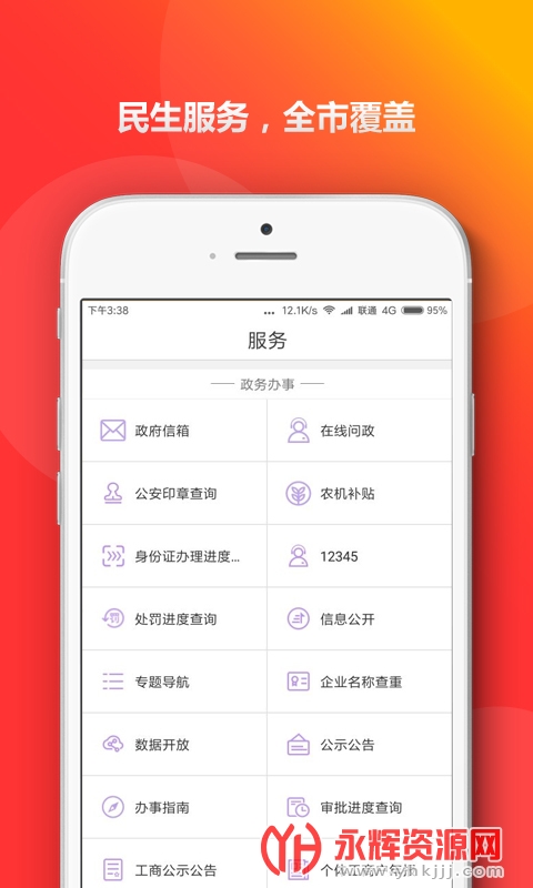 爱山东青e办app安装最新版v3.2.3