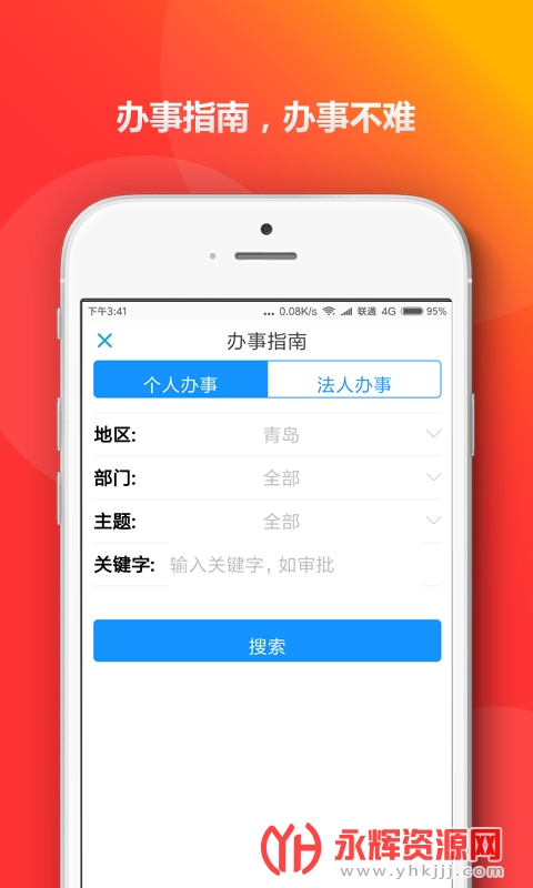 爱山东青e办app安装最新版v3.2.3