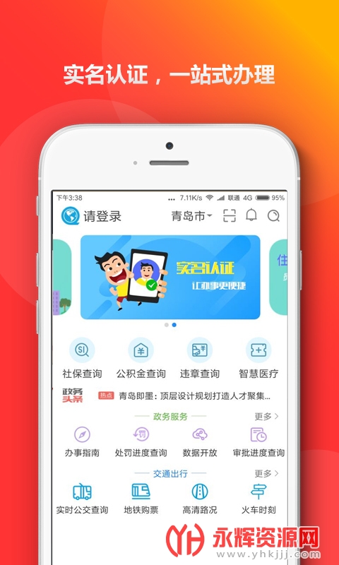 爱山东青e办app安装最新版v3.2.3