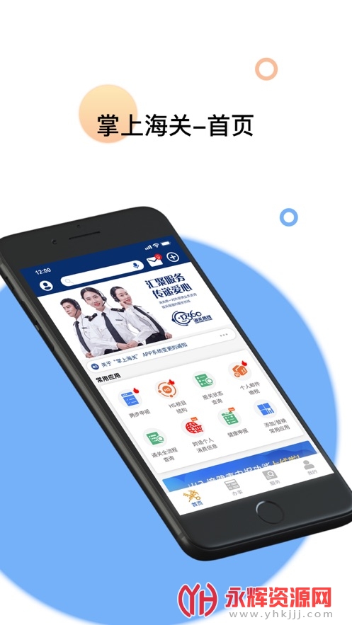 掌上海关app官方版v3.4.4
