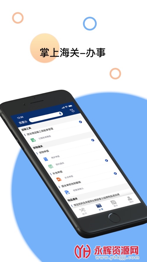掌上海关app官方版v3.4.4