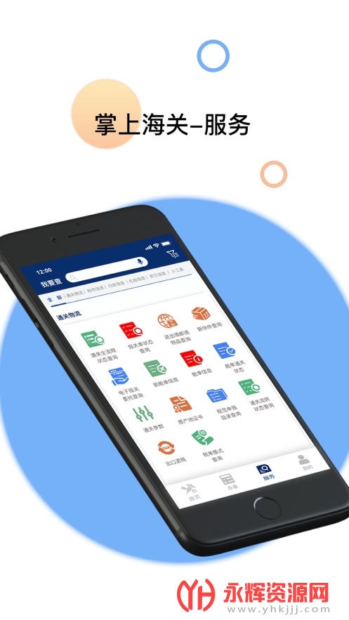 掌上海关app官方版v3.4.4