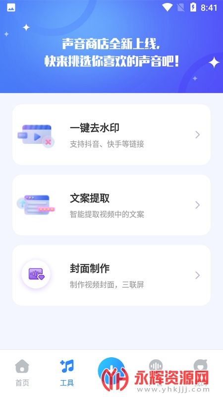 魔音工坊appv3.4.7