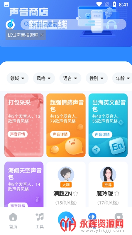 魔音工坊appv3.4.7