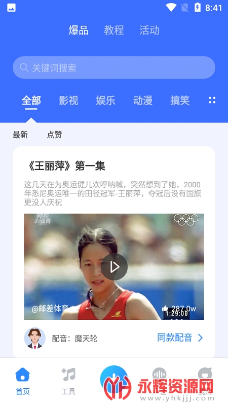 魔音工坊appv3.4.7